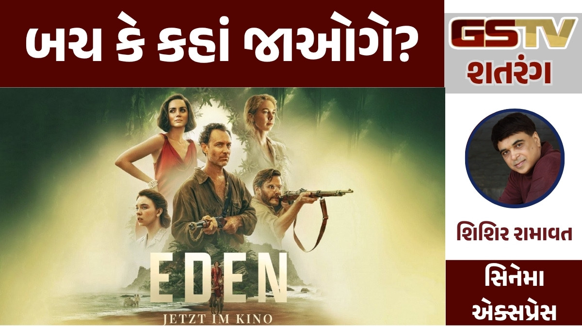GSTV શતરંગ/ બચ કે કહાં જાઓગે?