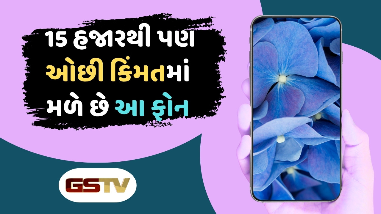 Tech News : 15 હજારથી ઓછી કિંમતના આ 5 સ્માર્ટફોન, ખરીદતા પહેલા જાણો લિસ્ટ