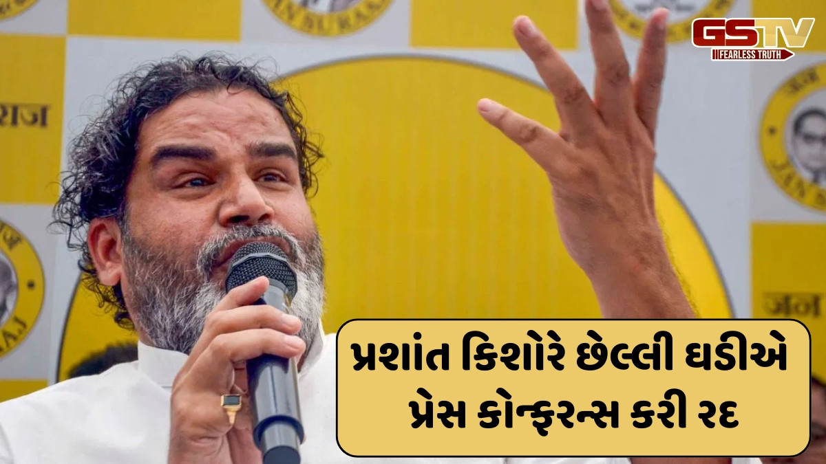 બિહારની હારનો જવાબ આપી શક્યા નહીં પ્રશાંત કિશોર!... પાર્ટીના અનેક ઉમેદવારોએ ડિપોઝીટ પણ ગુમાવી