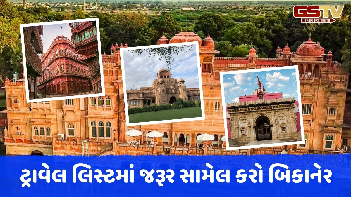 Travel Places / આ વખતે શિયાળાની ઋતુમાં એક્સપ્લોર કરો બિકાનેર, દિલ જીતી લેશે 5 જગ્યાઓ