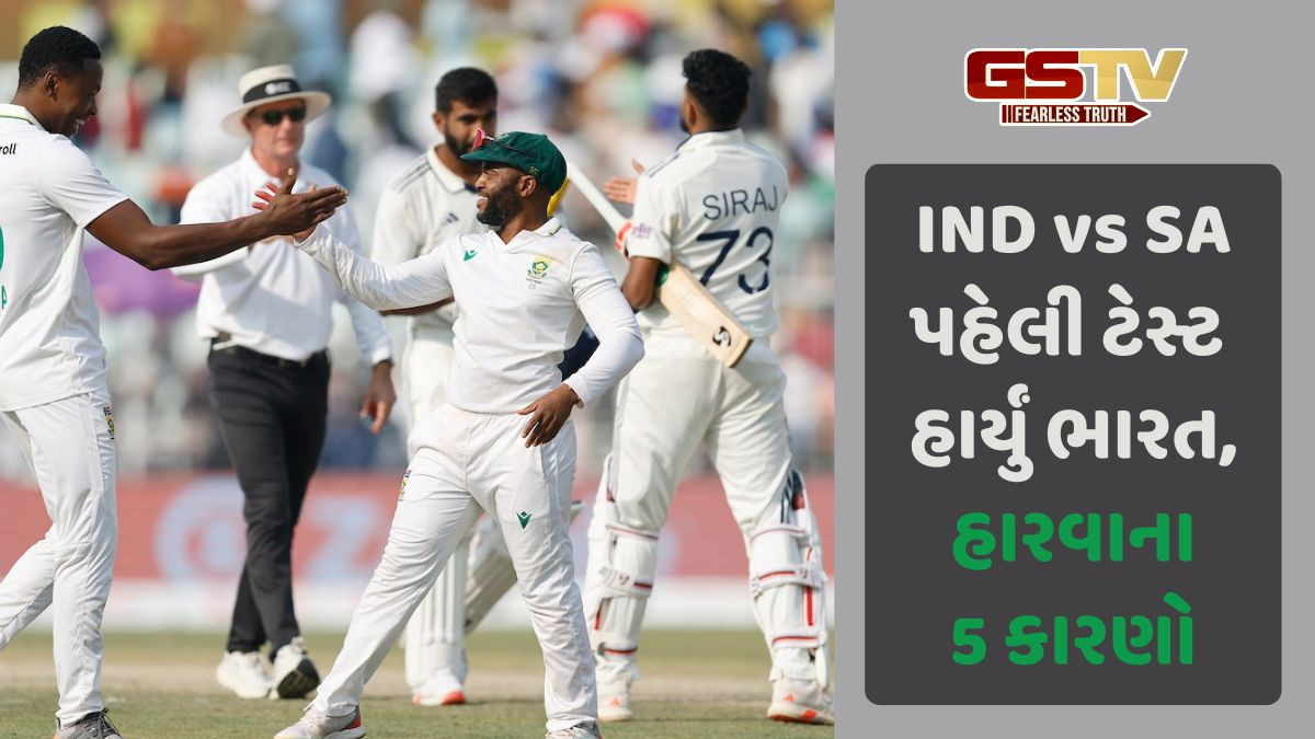 દક્ષિણ આફ્રિકાએ ભારતને હરાવીને ઇતિહાસ રચ્યો, આ 5 કારણોને લઈ ટીમ ઈન્ડિયાના હાથમાંથી સરકી મેચ