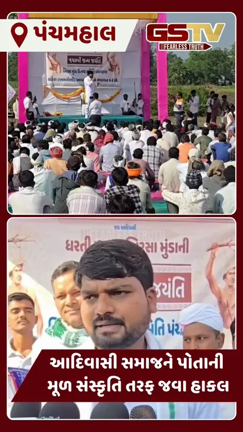 VIDEO: પંચમહાલના બામરોલી ગામે આદિવાસી યુવા નેતા ચૈતર વસાવાએ સરકાર સામે કર્યા પ્રહારો