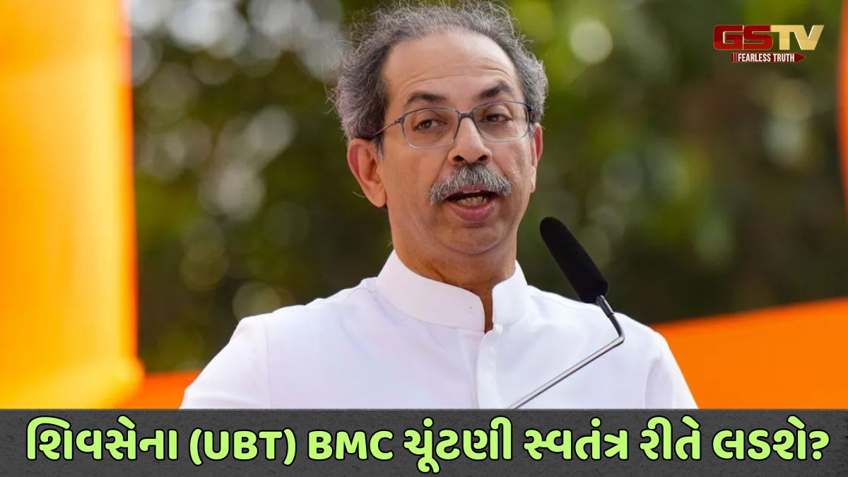 BMC ની ચૂંટણીને લઈ ઉદ્ધવ ઠાકરેનું મોટું નિવેદન, એકલા હાથે ચૂંટણી લડવા તરફ કર્યો ઈશારો