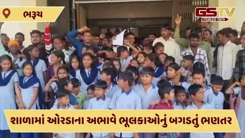 Video: નેત્રંગમાં બે વર્ષથી શાળાના નવા ઓરડા ન બનાવાતા ભૂલકાઓની ધીરજ ખૂટી, સૂત્રોચ્ચાર સાથે કરાઇ રજૂઆત