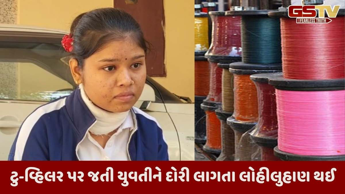 Nadiad news: ઉત્તરાયણના 2 મહિના પહેલા ચાઈનીઝ દોરીનો આતંક, નડિયાદની યુવતીનુ ગળું કપાયું