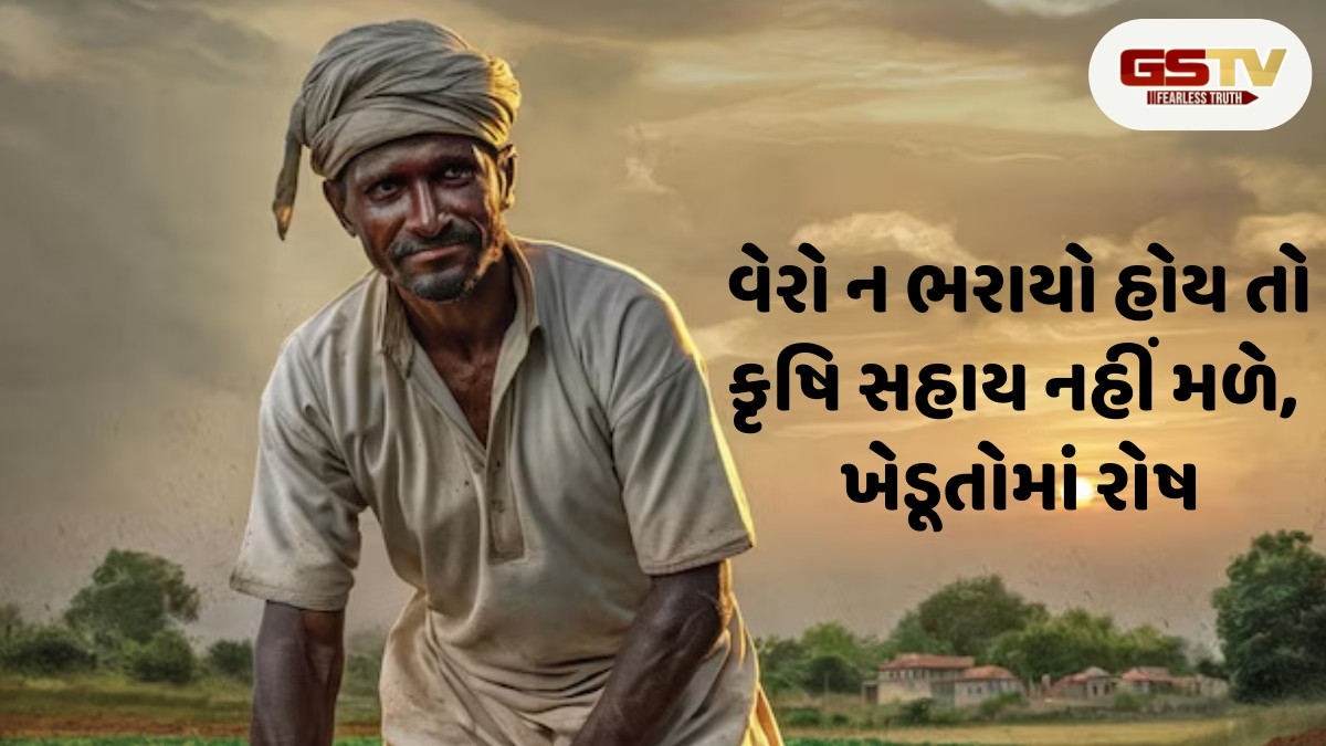 પહેલા વેરા ભરો પછી કૃષિ સહાય પેકેજનો લાભ મળશે, ખેડૂતોને પડતા પર પાટુ