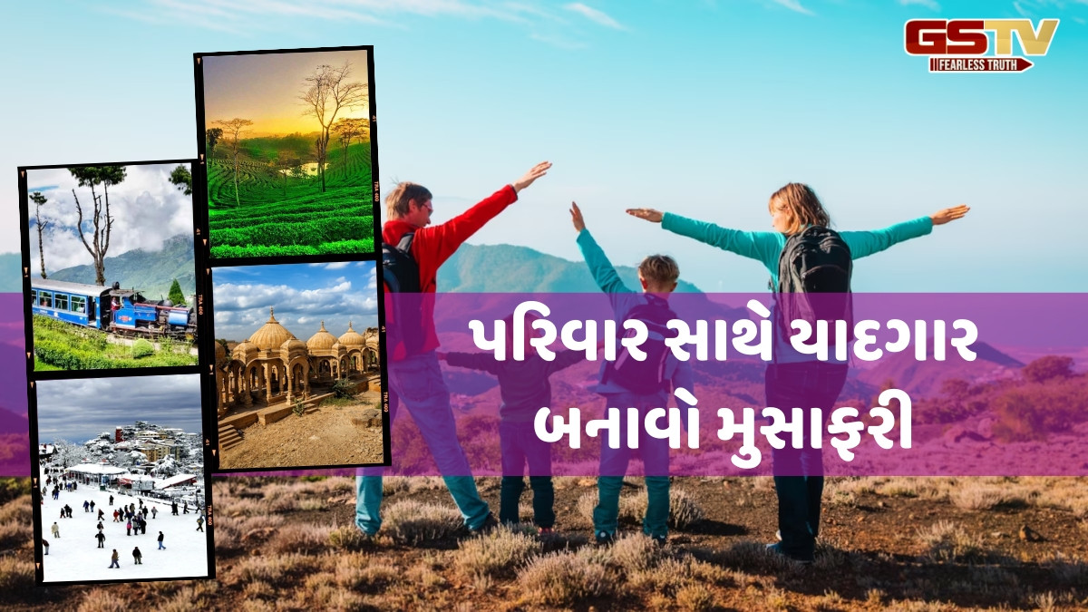 Travel Places / ડિસેમ્બરમાં પરિવાર સાથે મુસાફરી કરવા માટે પરફેક્ટ છે આ જગ્યાઓ, બજેટમાં પ્લાન કરો ટ્રિપ