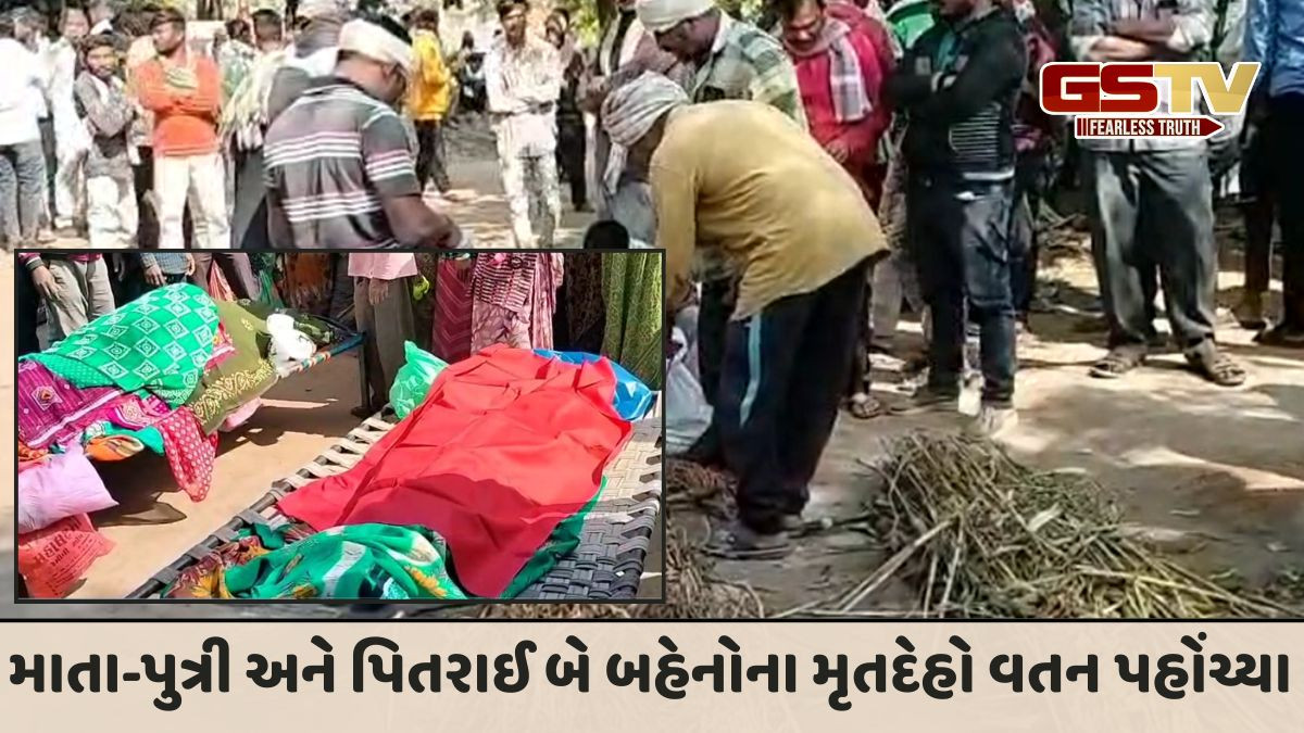 Aravalli News: અકસ્માતનો ભોગ બનેલા રૂગનાથપુરાના 4 મૃતદેહો વતન લવાયા, ઘેરો શોક છવાયો