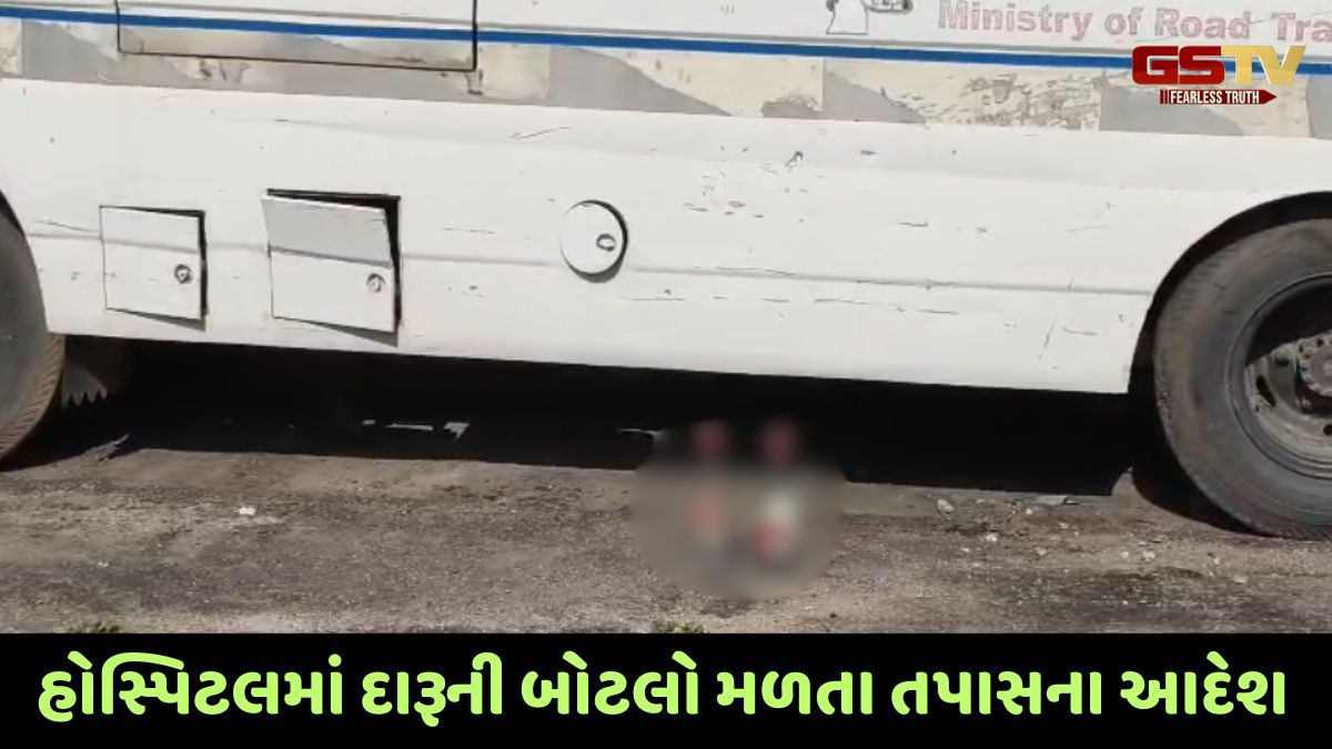 Rajkot news: સિવિલ હોસ્પિટલમાંથી દારૂની બોટલો મળવા મામલે તંત્ર એક્શનમાં, તપાસ કમિટી રચાઇ