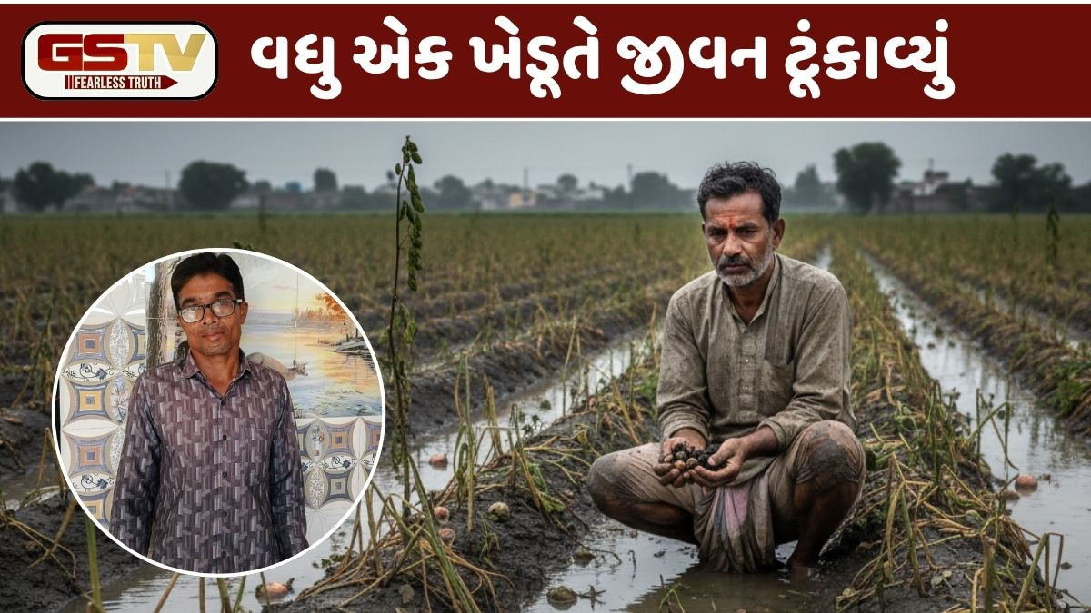 Junagadh: માવઠાના મારથી પાક નિષ્ફળ જતાં ખેડૂતે કરી આત્મહત્યા