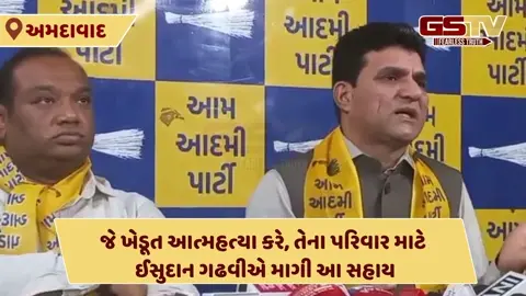 કચ્છના ખેડૂતોની જમીન પડાવવા અંગે ઈશુદાન ગઢવીનું નિવેદન, 