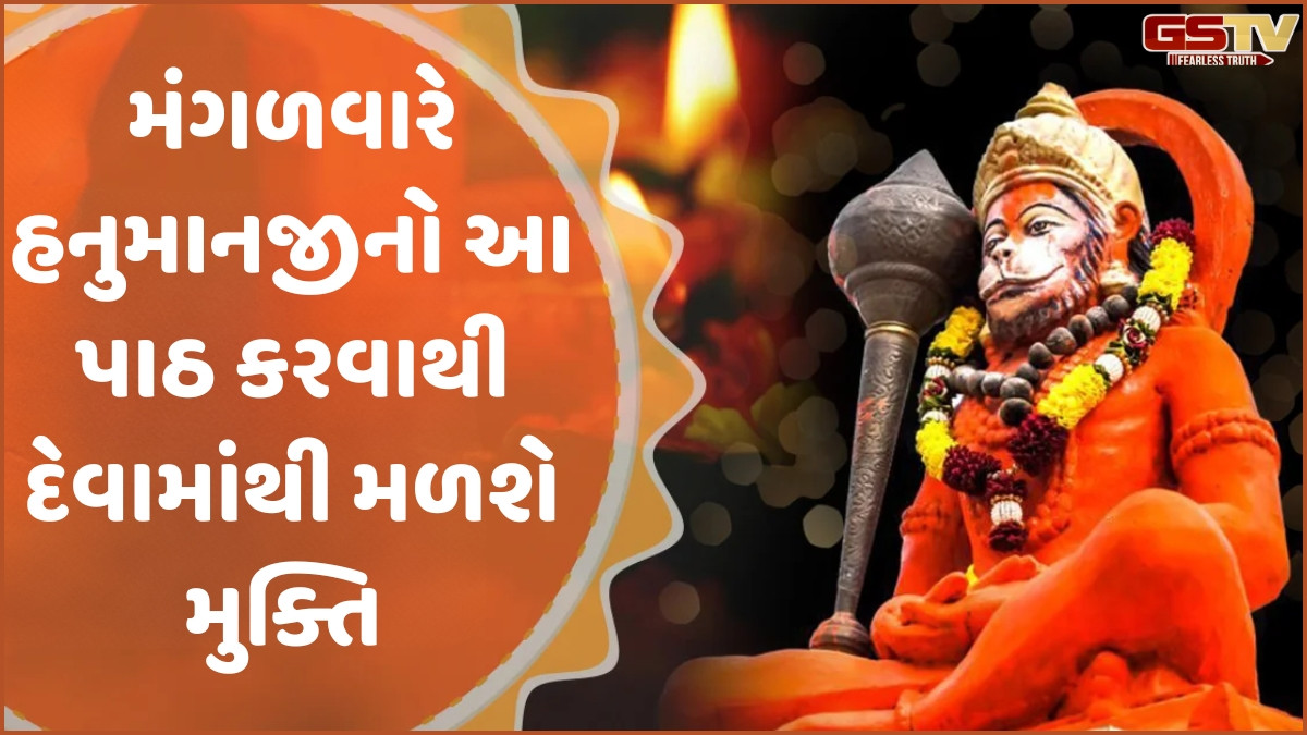 Religion: મંગળવારે આ કામ કરતા હોવ તો થઈ જજો સાવધાન, પડી શકે છે નાણાકીય અછત