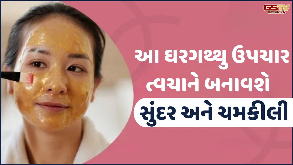 Sahiyar: આ ઘરગથ્થુ ઉપાય સહેલાઈથી દૂર કરશે ત્વચા પરનું પિગ્મેન્ટેશન, ડાર્ક સર્કલ્સ અને બ્લેકહેડ્સ