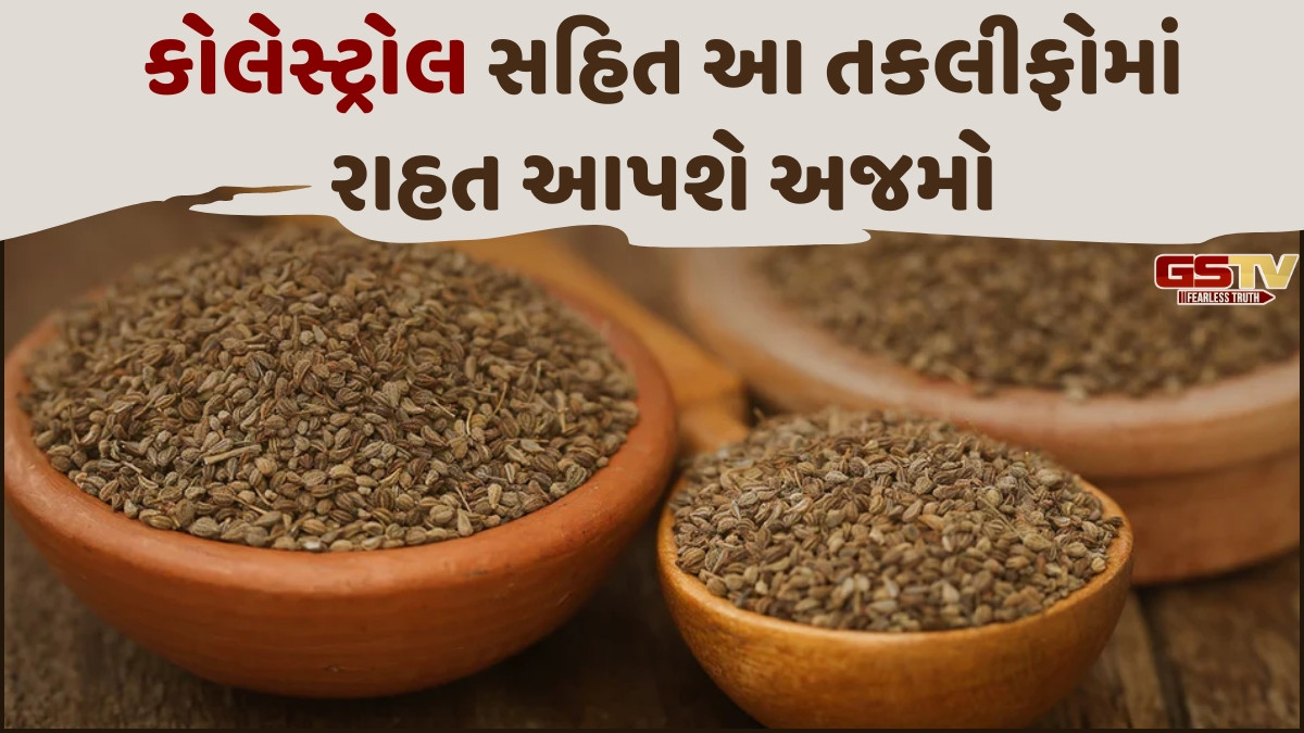 Sahiyar: અજમો રસોઈ માટે જ નહીં સ્વાસ્થ્ય માટે પણ છે લાભદાયી, આ ઉપાયથી વજન ઘટાડવામાં કરશે મદદ