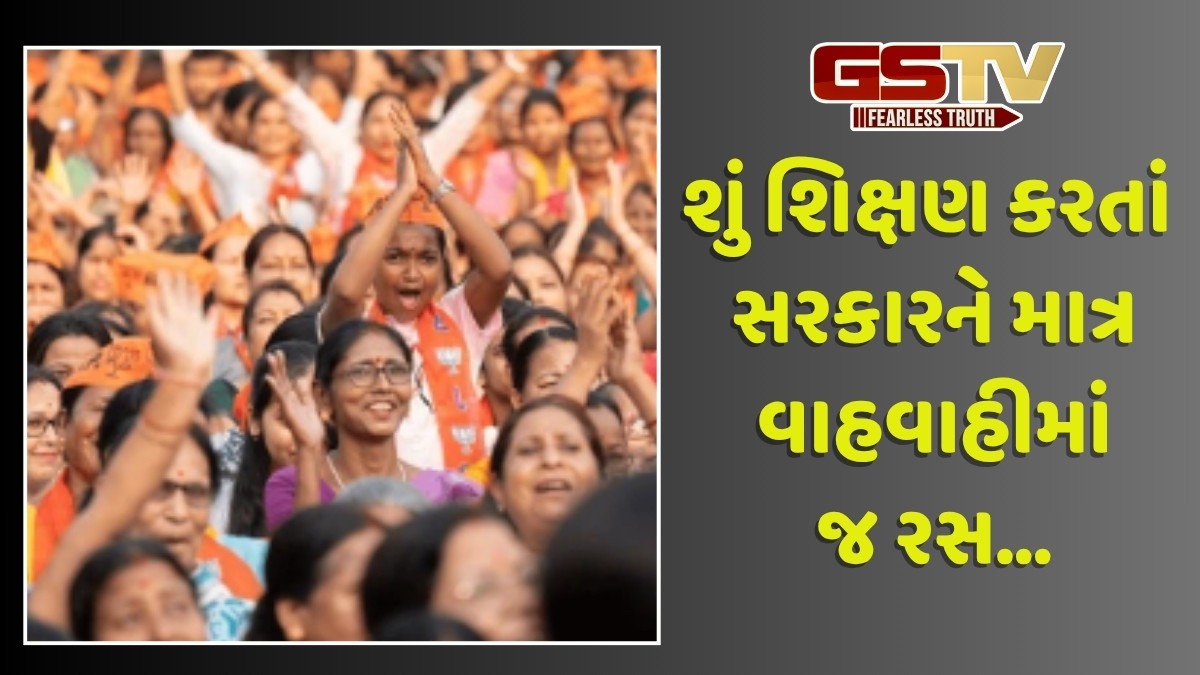 સર તો ઠીક, શિક્ષકોને હવે ભાજપ યુનિટી માર્ચમાં પણ જવાનું, શાળાઓમાં વિદ્યાર્થીઓને ભણાવનાર જ નથી