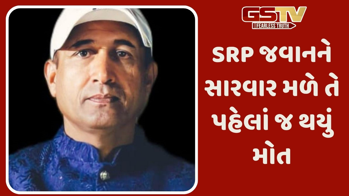 Surendranagar news: ખેલ મહાકુંભમાં ચાલુ સ્પર્ધાએ હાર્ટ એટેકથી SRP જવાનનું મોત
