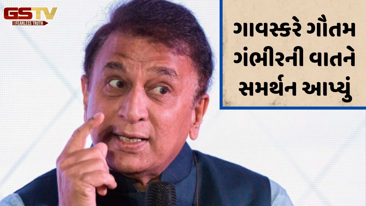 પિચ ખરાબ નહતી તો કોલકાતા ટેસ્ટમાં આટલી ખરાબ રીતે કેમ હારી ટીમ ઈન્ડિયા? સુનિલ ગાવસ્કરે જણાવ્યું કારણ