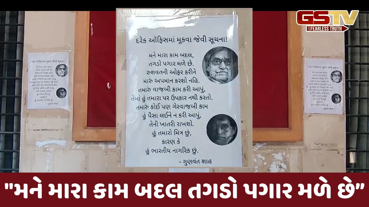 Rajkot News: અધિકારીએ પોસ્ટર લગાડી કહ્યું, 