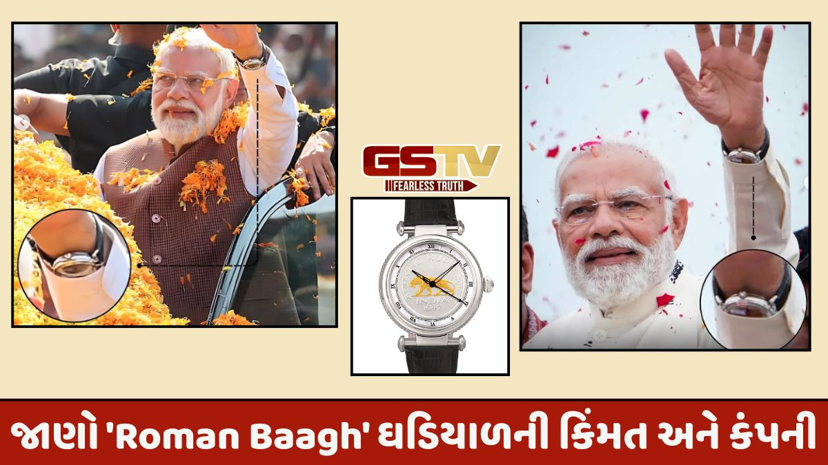 PM મોદીના હાથ પર જોવા મળી એક રૂપિયાના ડાયલવાળી ઘડિયાળ, જેનું નામ છે 'Roman Baagh'