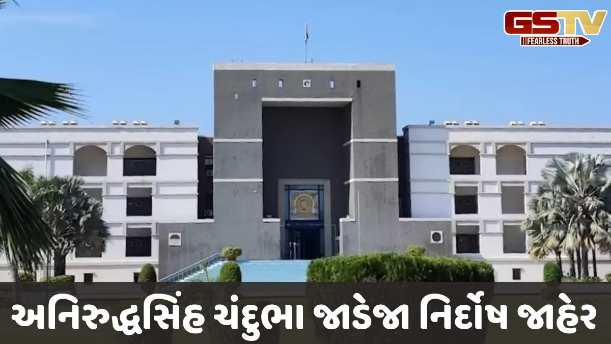 પૂર્વ આરોગ્ય મંત્રી વલ્લભ પટેલનો હત્યા કેસ, આરોપી અનિરુદ્ધસિંહ ચંદુભા જાડેજાને ગુજરાત હાઈકોર્ટે નિર્દોષ જાહેર કર્યા