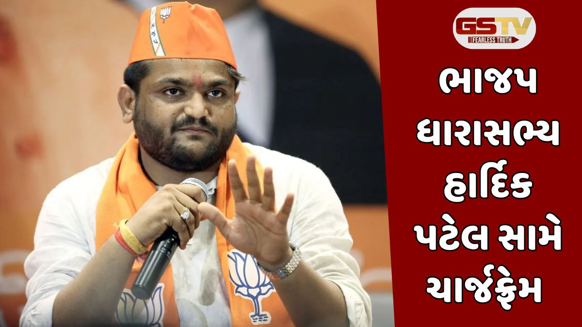 Ahmedabad news: હાર્દિક પટેલ કોર્ટ સમક્ષ થયો હાજર, ભાજપ ધારાસભ્ય વિરુદ્ધ કરાયો ચાર્જફ્રેમ