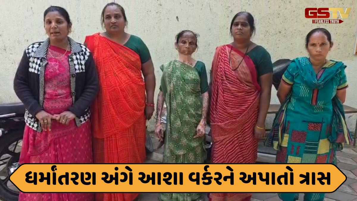 Anand news: આશા વર્કરોના ધર્માંતરણ મામલે ફિમેલ હેલ્થ વર્કરની બદલી, ધાર્મિક મિટિંગમાં ન જોડાય તો કરાતી હેરાનગતિ
