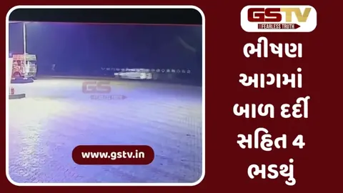 Aravalli: ચાલતી અમ્બ્યુલન્સમાં અચાનક ફાટી નીકળી આગ, સમગ્ર ઘટનાના સીસીટીવી આવ્યા સામે