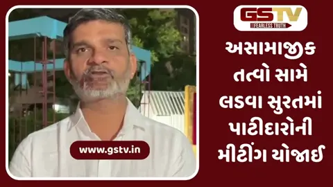 ભાવનગરમાં ખેડૂત દંપતી પર જીવલેણ હુમલો, સુરતમાં પાટીદારો આકરા પાણીએ