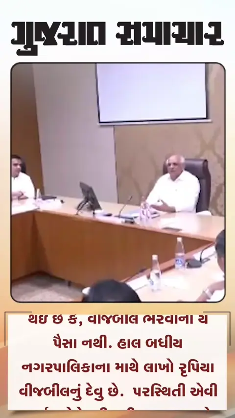 ૧૪૯ પાલિકાએ ન ભર્યો વીજ બીલનો હપ્તો