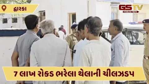 Dwarka news: સલાયામાં ધોળે દા'ડે લૂંટની ઘટના, વેપારી પાસેથી 7 લાખ રોકડ ભરેલો થેલો ઝૂંટવી લૂંટારુઓ ફરાર
