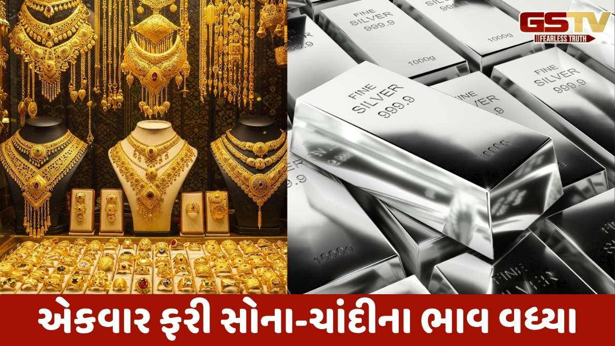 Gold Silver Price Today: સોના તેમજ ચાંદીમાં ફરી તેજી, જાણો મહાનગરોનો આજનો નવો ભાવ