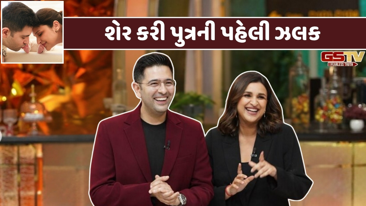 પરિણીતિ ચોપરા અને રાઘવ ચઢ્ઢાએ જાહેર કર્યું પુત્રનું નામ, સોશિયલ મીડિયા પર શેર કરી દીકરાની તસવીરો