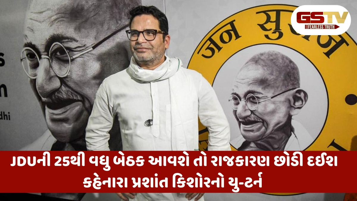 Bihar news: નીતિશ કુમારે રૂપિયા આપીને વોટ ખરીદ્યા, જન સુરજ પાર્ટીના પ્રશાંત કિશોરનો ગંભીર આરોપ