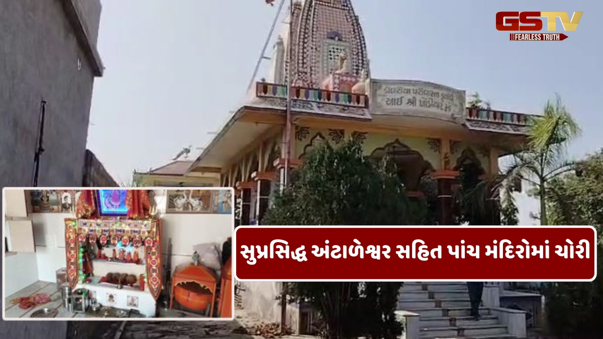 Amreli news: લીલીયામાં તસ્કરોએ 5 મંદિરોને નિશાન બનાવ્યા, રોકડ અને દાગીનાની ચોરી કરી ફરાર