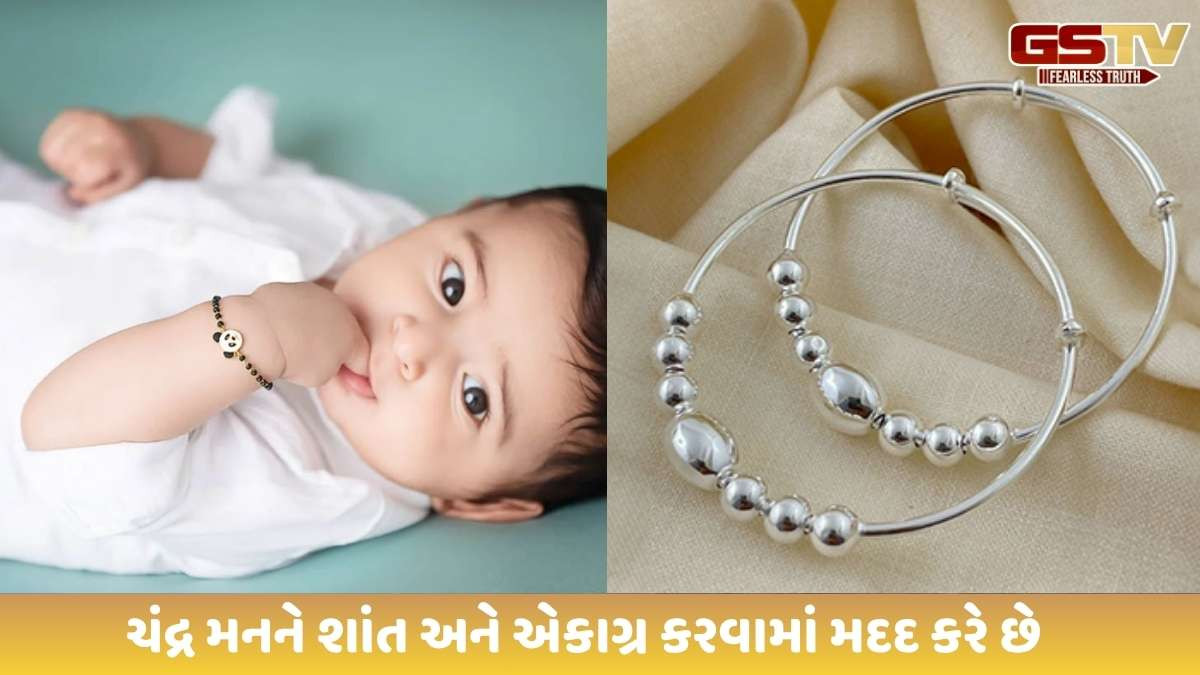 Religion: શું બાળકો માટે ચાંદીની ચેન પહેરવી ખરેખર જરૂરી છે? જ્યોતિષીય કારણો જાણો.