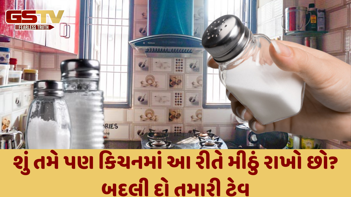 મીઠા માટેનો આ ખાસ વાસ્તુ ઉપાય કરો, તે તમારા ભાગ્યને બદલશે અને ઘરમાં લાવશે સમૃદ્ધિ