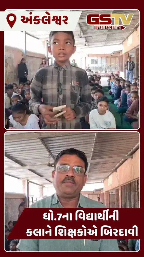 VIDEO: અંકલેશ્વરની શાળામાં ધો.7ના વિદ્યાર્થીએ ટાઈલ્સના બે ટુકડાથી કલા ઉત્સવમાં સંગીતના સૂર રેલાવી ત્રીજું સ્થાન મેળવ્યું