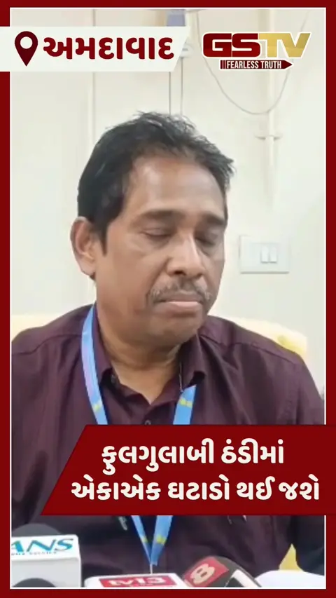 VIDEO: ગુજરાતમાં આ દિવસથી ઠંડી પર લાગશે બ્રેક , જાણો હવામાન વિભાગની નવી આગાહી