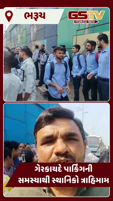  VIDEO: ભરૂચની ઝાડેશ્વર ચોકડીથી નર્મદા ચોકડીના સર્વિસ રોડ પર ગેરકાયદે પાર્કિંગની સમસ્યાથી ત્રાસી સ્થાનિકોએ વિરોધ પ્રદર્શન કર્યું