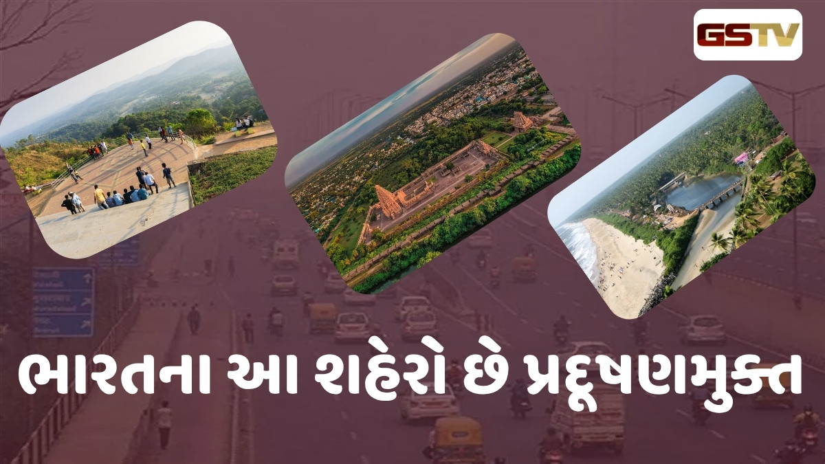 Travel Places : પ્રદૂષણમુક્ત દેશના આ સ્થળો ફરવા માટે છે બેસ્ટ, ટ્રિપનું કરવું જોઈએ જરૂર આયોજન