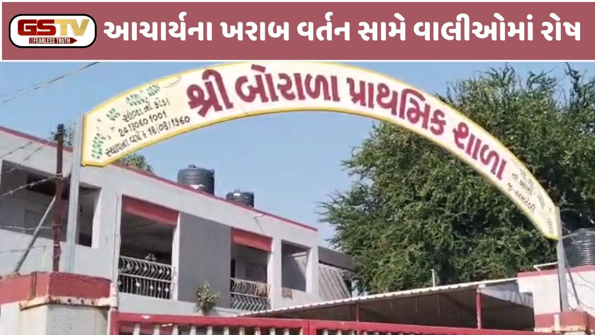 Amreli: આચાર્યના ખરાબ વર્તનથી રોષે ભરાયેલા વાલીઓએ શાળાને કરી તાળાબંધી