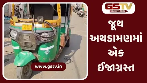 Rajkotમાં નજીવી બાબતે થઈ જૂથ અથડામણ, રિક્ષામાં કરાઈ તોડફોડ