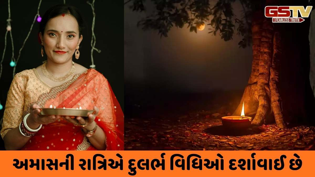 Religion: તમારા પૂર્વજોને પ્રસન્ન કરવા માટે, માર્ગશીર્ષ અમાવાસ્યાની રાત્રે આ વિધિઓ કરો