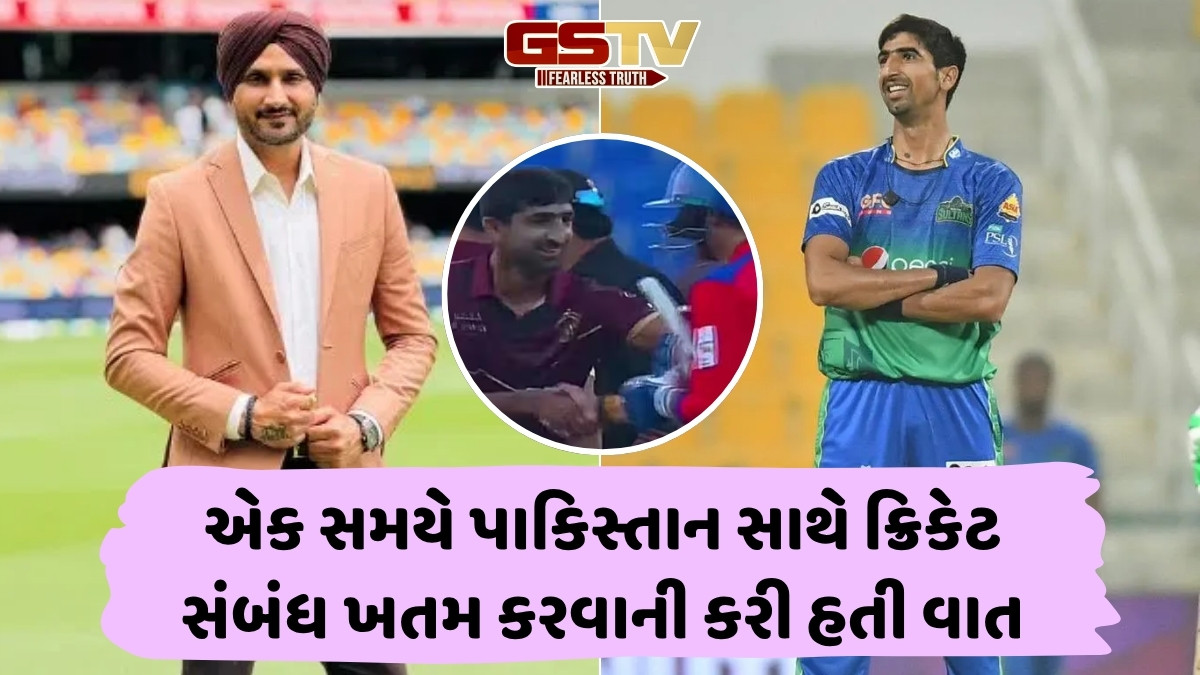 VIDEO / હરભજન સિંહે પાકિસ્તાની ખેલાડી સાથે મિલાવ્યો હાથ, સોશિયલ મીડિયા પર વાયરલ થઈ ક્લિપ