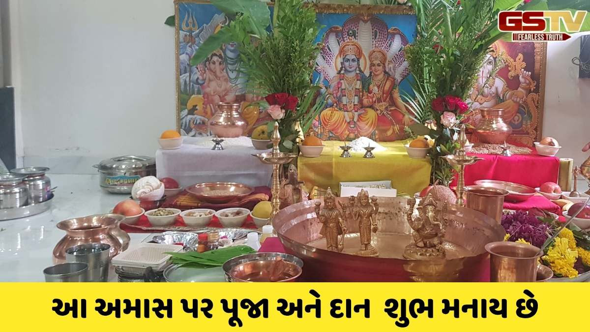 Religion: માર્ગશીર્ષ અમાવસ્યા પર ભગવાન વિષ્ણુની પૂજા કેવી રીતે કરવી, જાણો તેના નિયમો