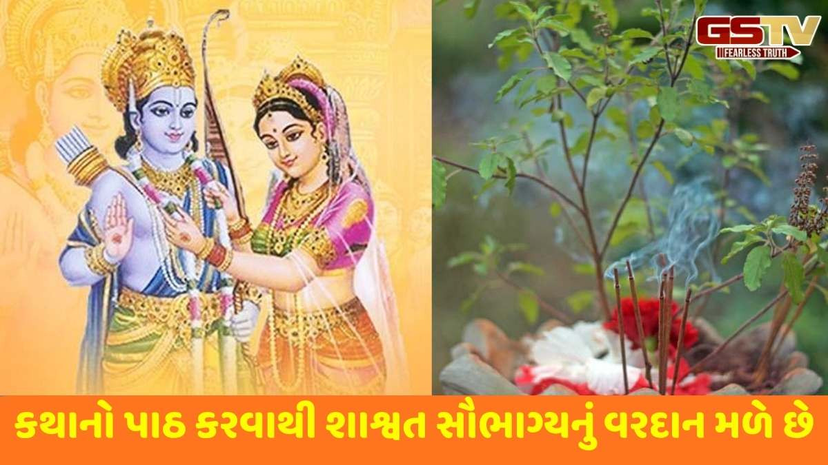 Religion: નાણાકીય મુશ્કેલીઓ દૂર કરવા માટે વિવાહ પંચમી પર તુલસીના છોડમાં આ બે વસ્તુઓ ચોક્કસ મુકો; યોગ્ય નિયમો જાણો