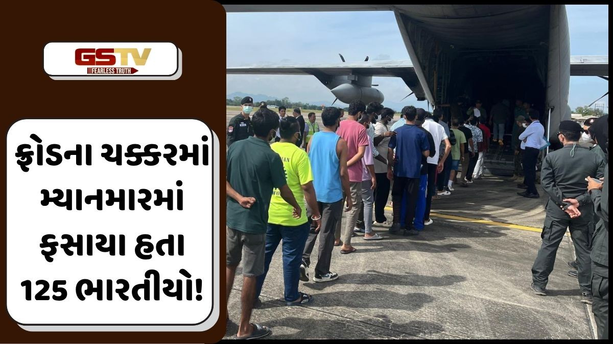 થાઈલેન્ડમાં ફસાયેલા 125 ભારતીયોને લવાયા પરત, ઈન્ડિયન એમ્બેસીએ આપી હતી ચેતવણી!