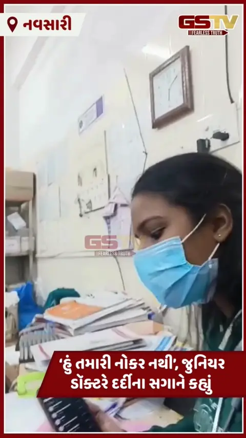 VIDEO: Navsari સિવિલ હોસ્પિટલમાં દર્દીના સગા અને જુનિયર ડૉક્ટર વચ્ચે માથાકૂટ, ઘટનાનો વીડિયો થયો વાયરલ