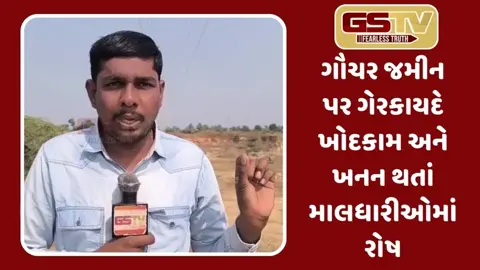 Surendranagar: ગૌચર જમીન બચાવવા માટે માલધારીઓનો વિરોધ, માલઢોરને ગ્રામ પંચાયતની કચેરીમાં પૂરી દીધા