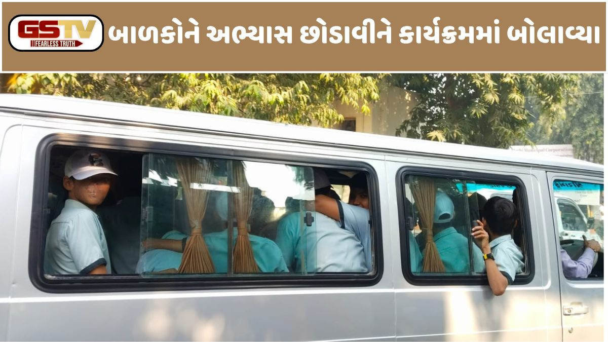 Morbi: યુનિટી માર્ચના કાર્યક્રમમાં સ્કૂલના બાળકોને ઘેટાં-બકરાંની જેમ લઈ જવાયા